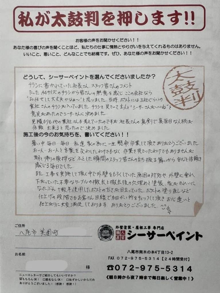 不安だった外壁の悩みも安心して任せられました