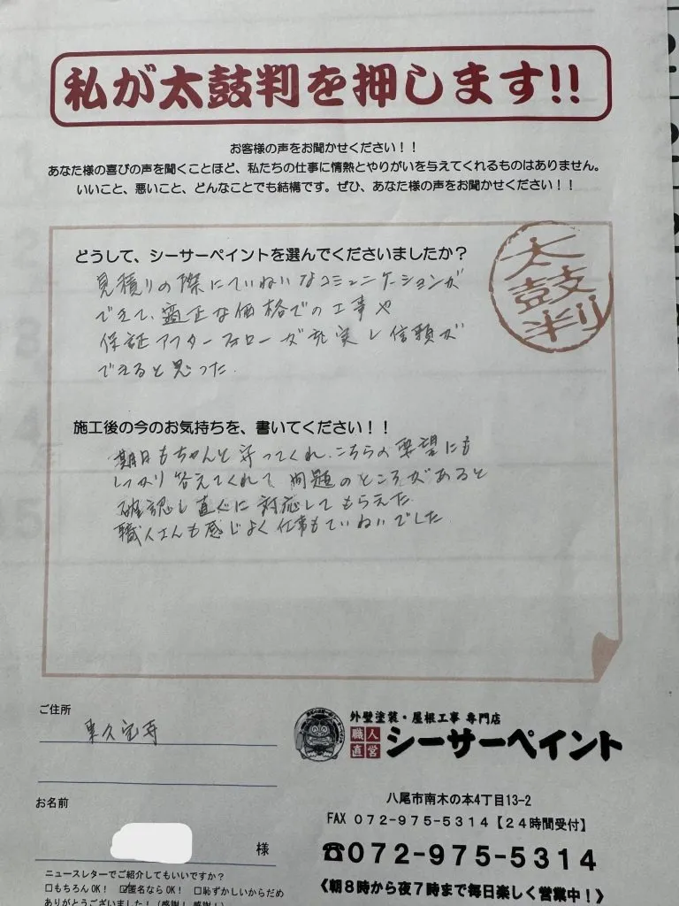 納得できる説明と丁寧な対応で安心して任せられました