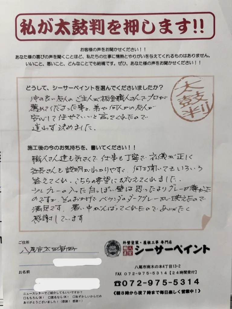 信頼できる対応で安心してお願いできました