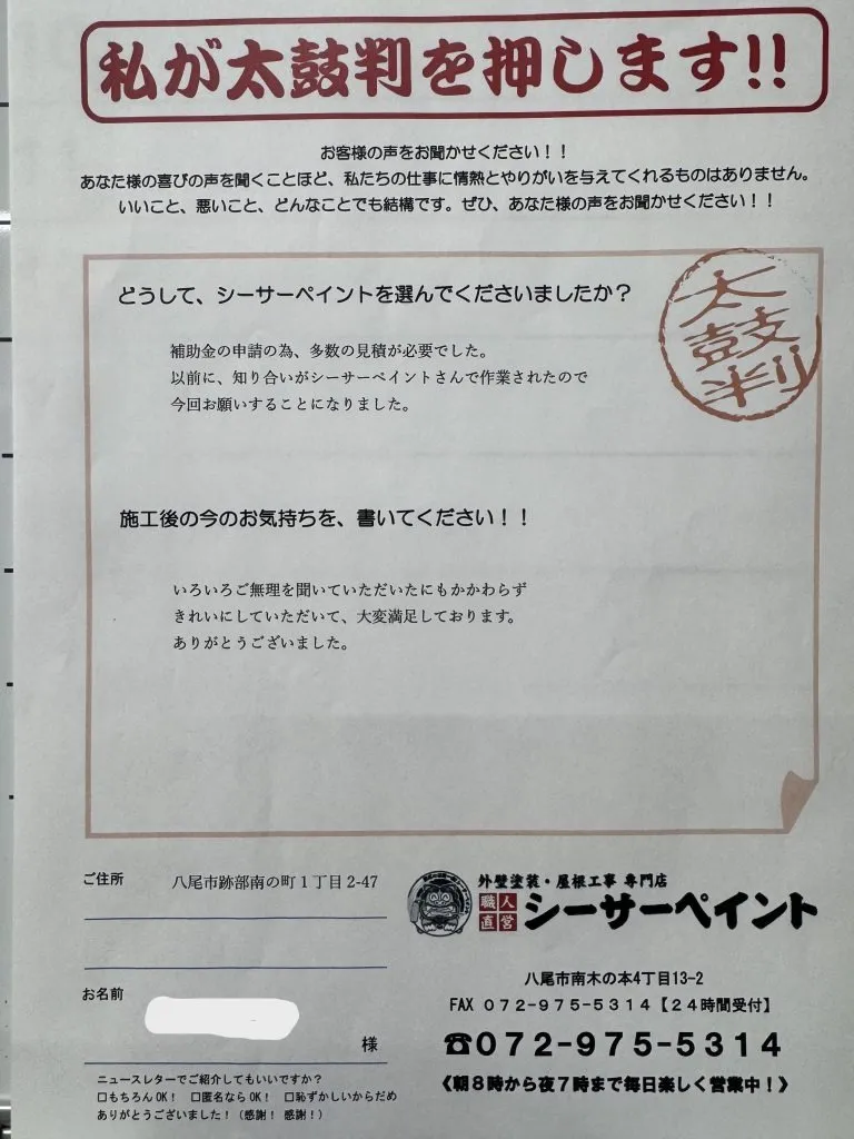相談から施工まで丁寧で安心して任せられました