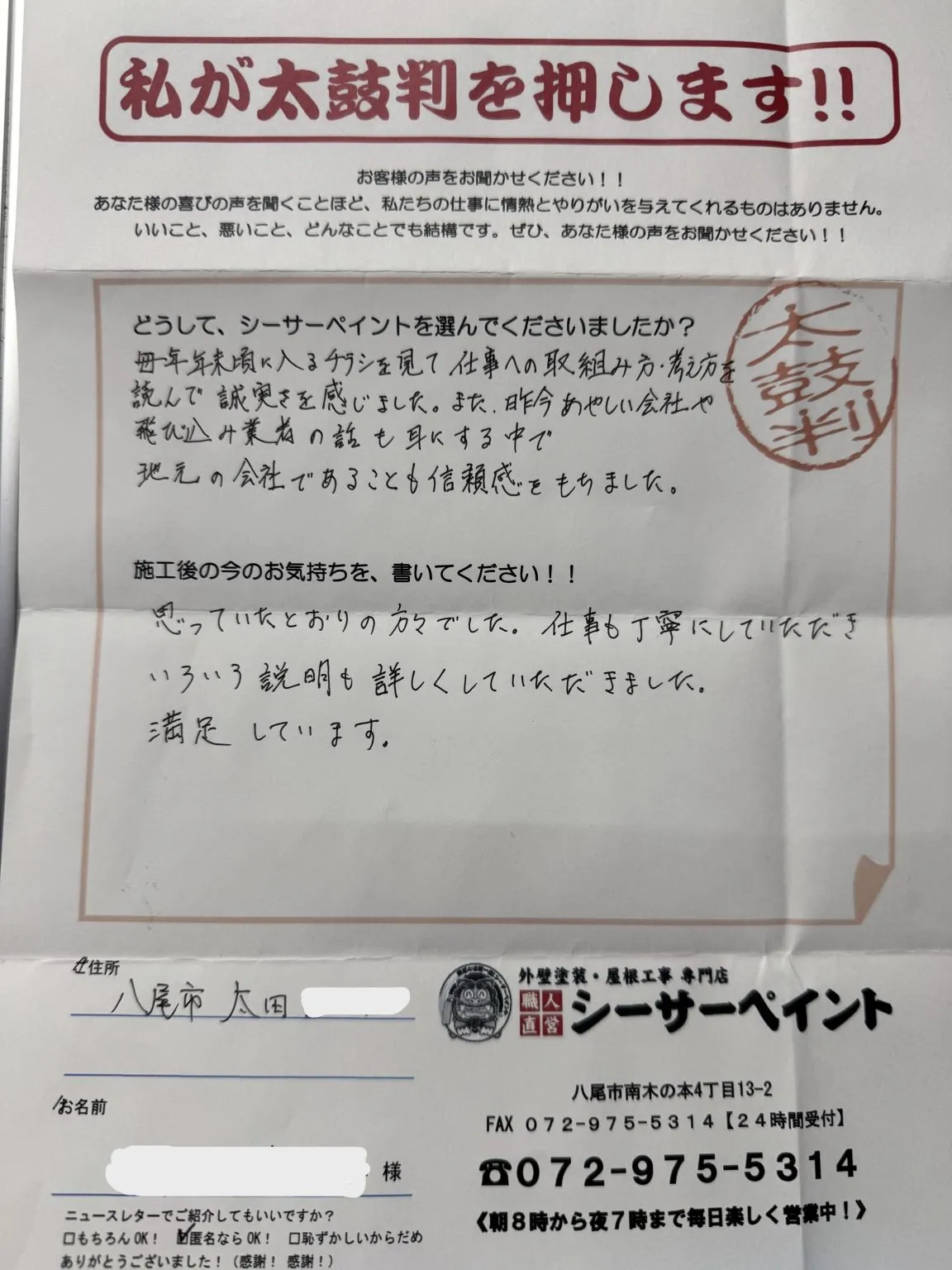 丁寧な対応と仕上がりの良さに満足しています