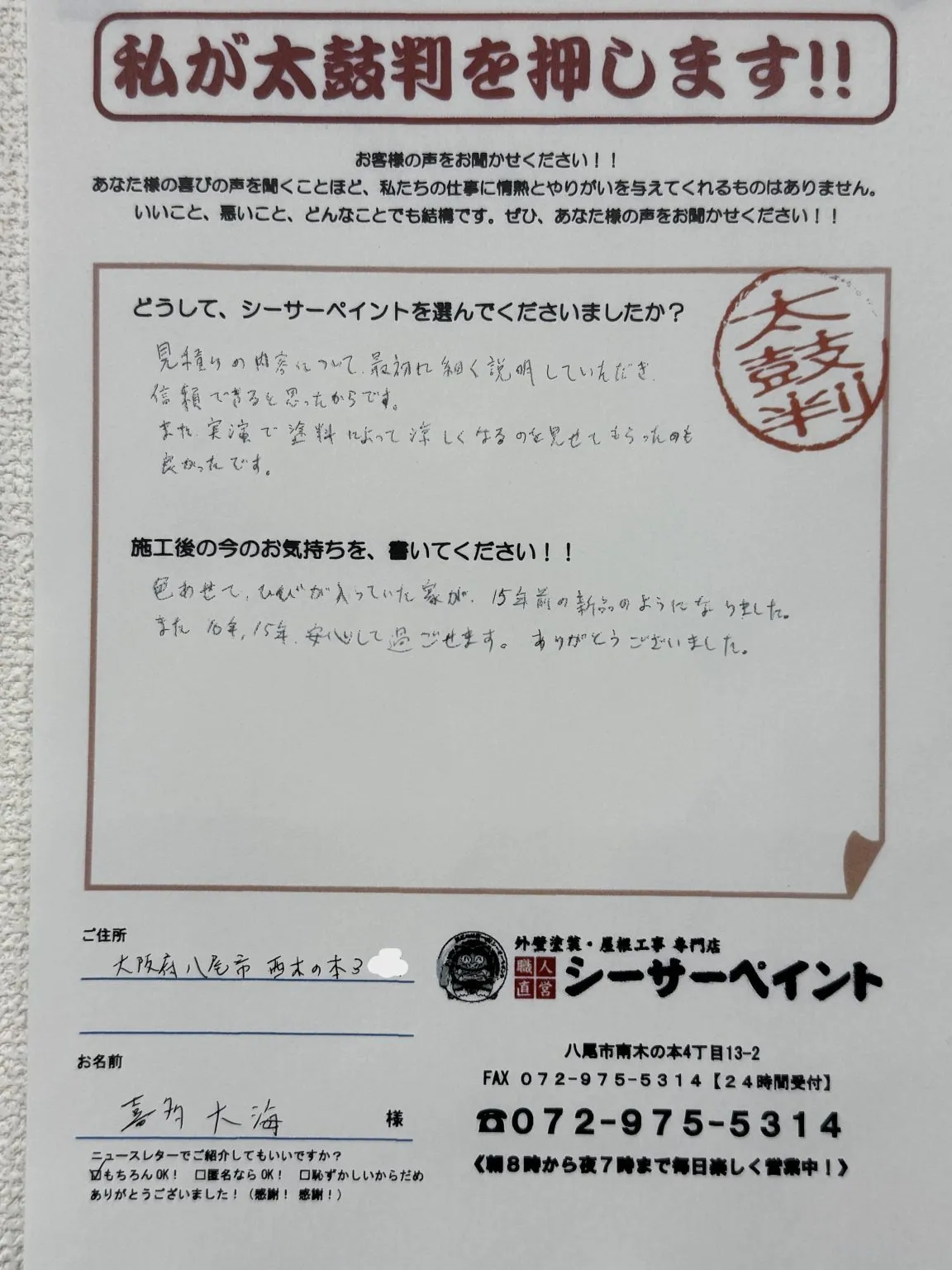 最初から最後まで安心できる対応でした