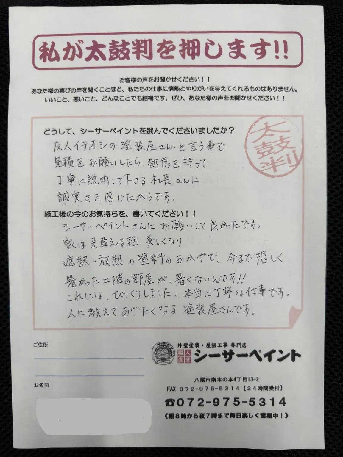 納得できる説明と丁寧な施工で安心できました
