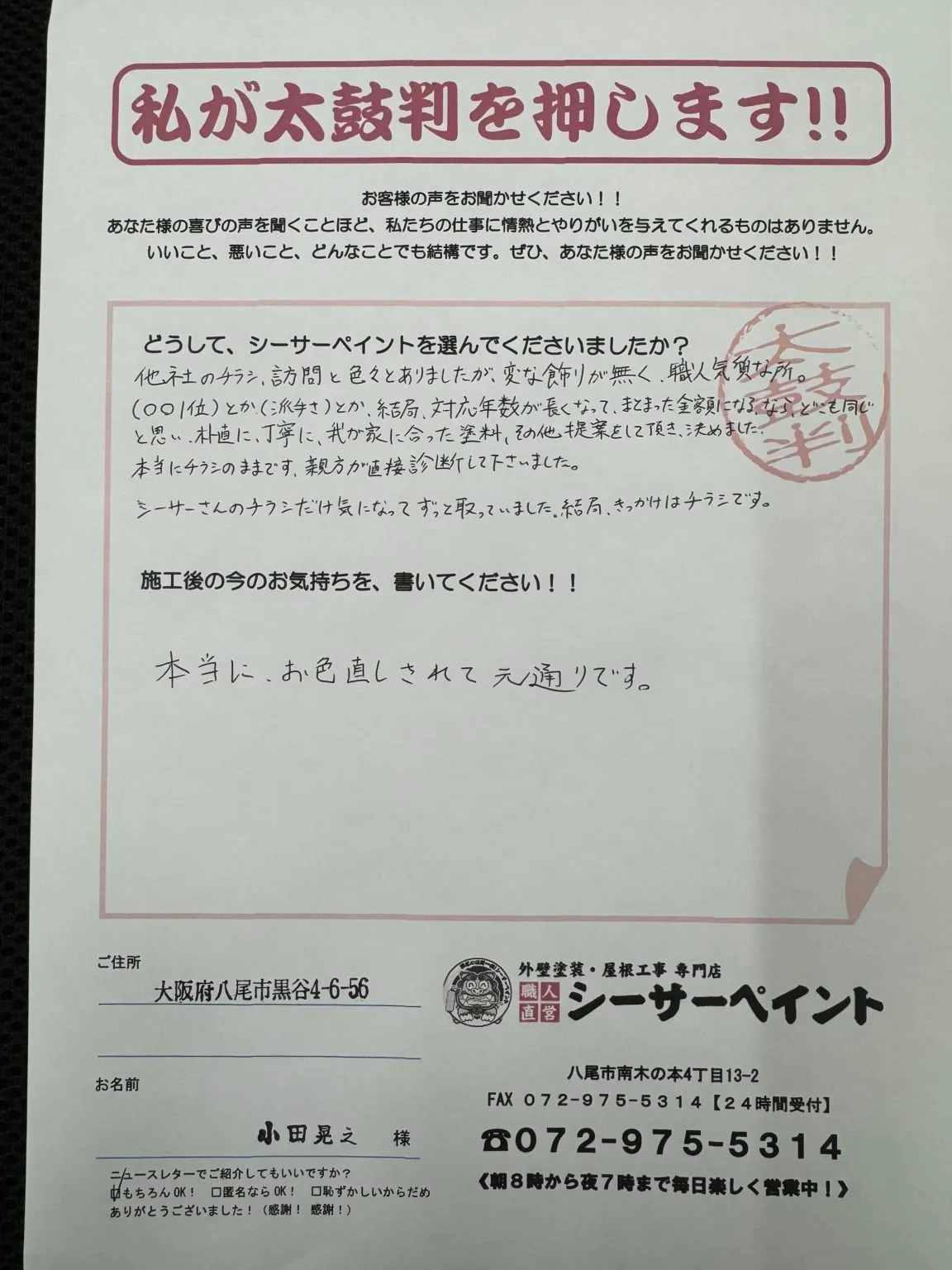 丁寧な対応と分かりやすい説明で安心して任せられました
