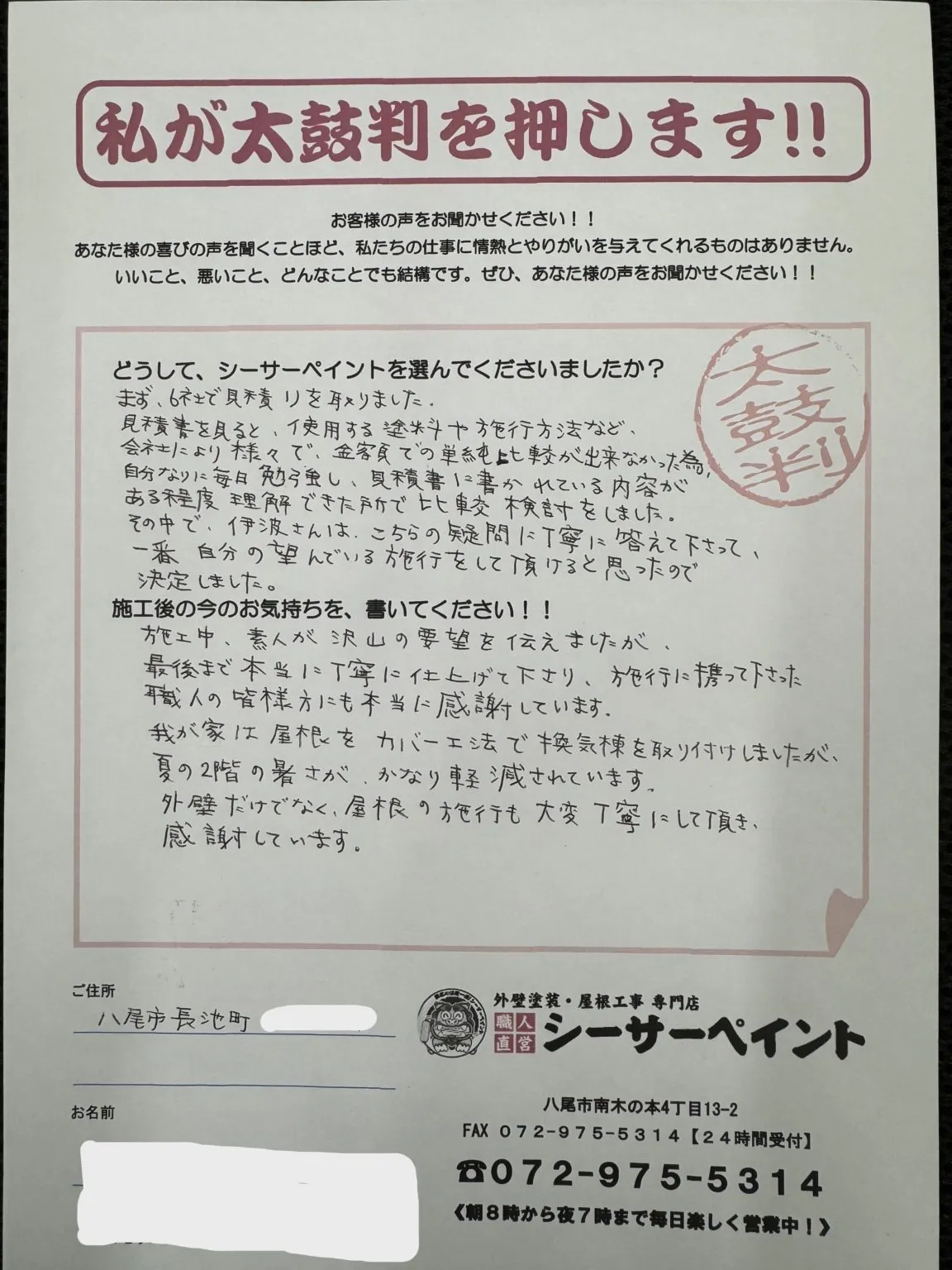 丁寧な説明と安心できる対応で納得してお願いできました