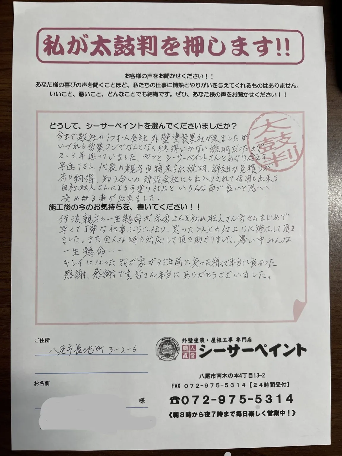 納得できる説明と丁寧な対応で安心して任せられました