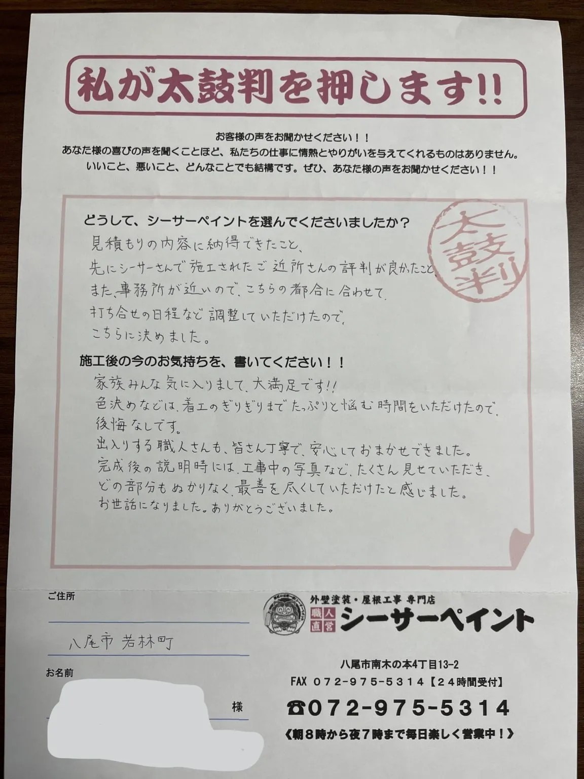 丁寧な説明と誠実な対応で安心してお願いできました
