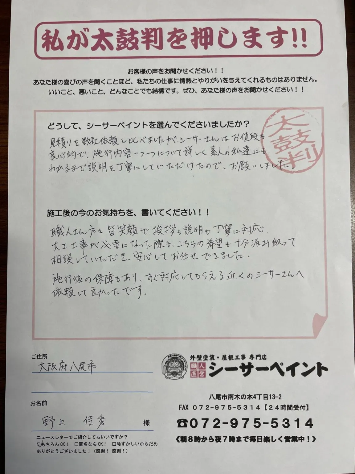 丁寧な説明と細やかな対応で安心して任せられました