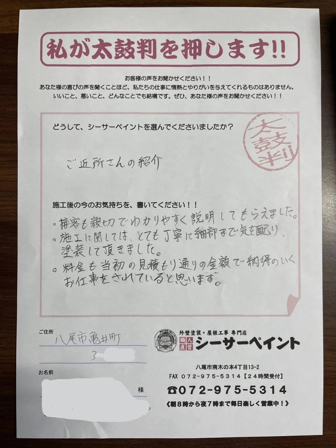 細やかな気配りと丁寧な対応で安心して任せられました