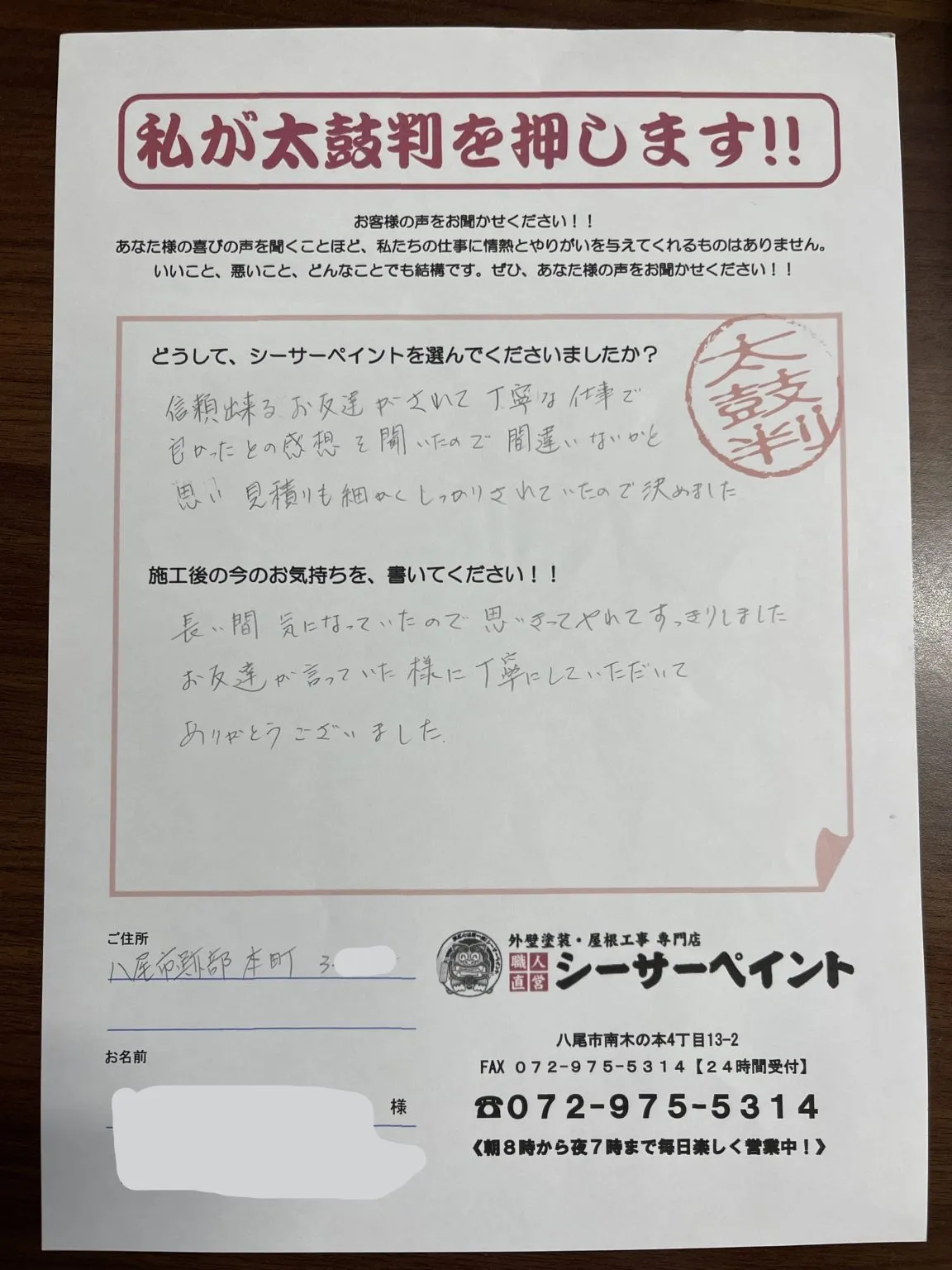 親身な対応と分かりやすい説明で安心してお願いできました