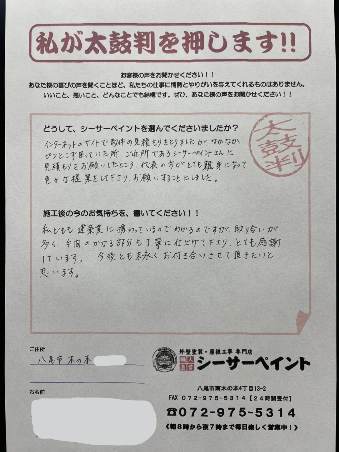 職人さんの丁寧な対応で安心して任せることができました