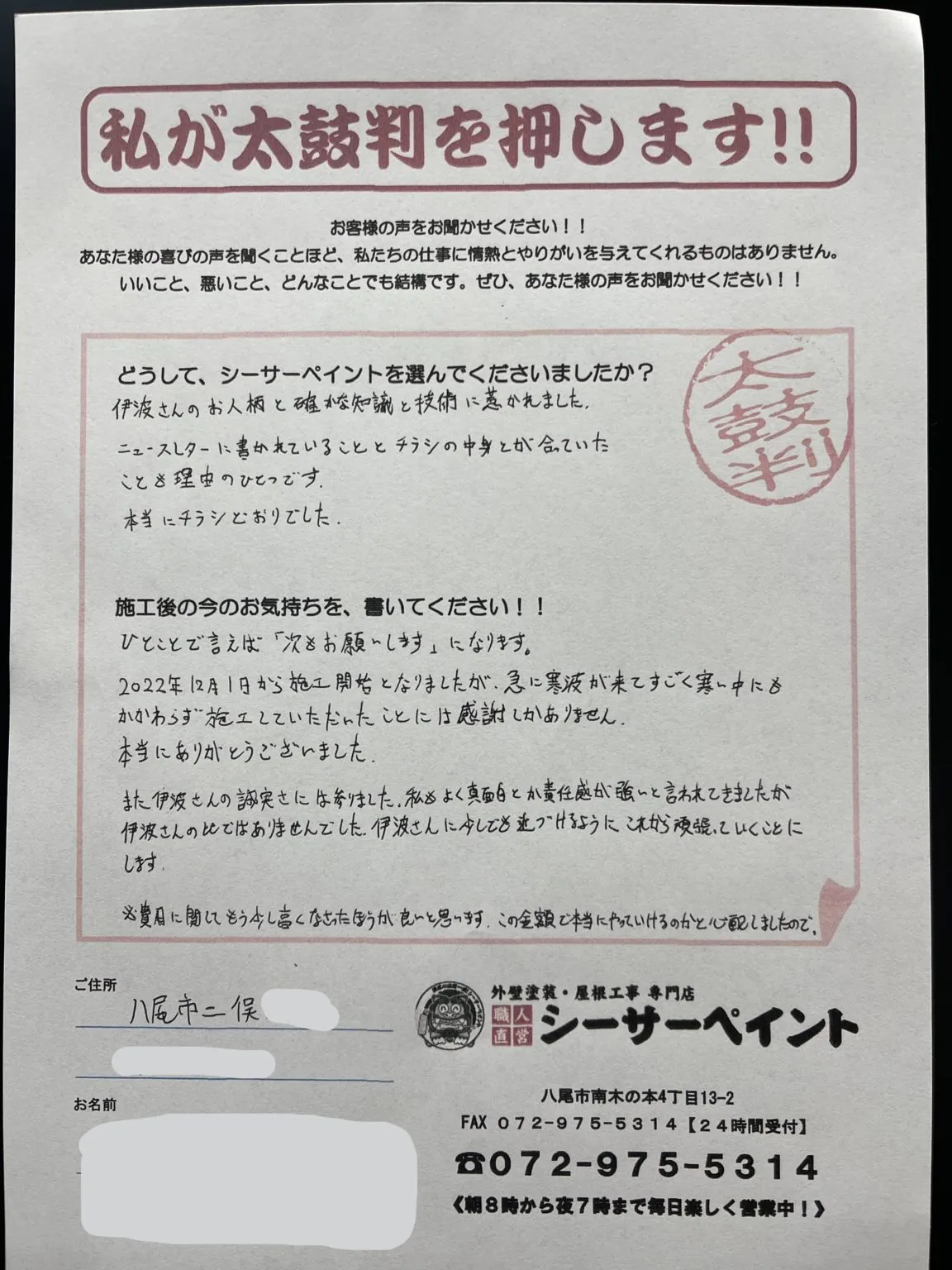 丁寧な説明と一貫した対応で安心して任せられました