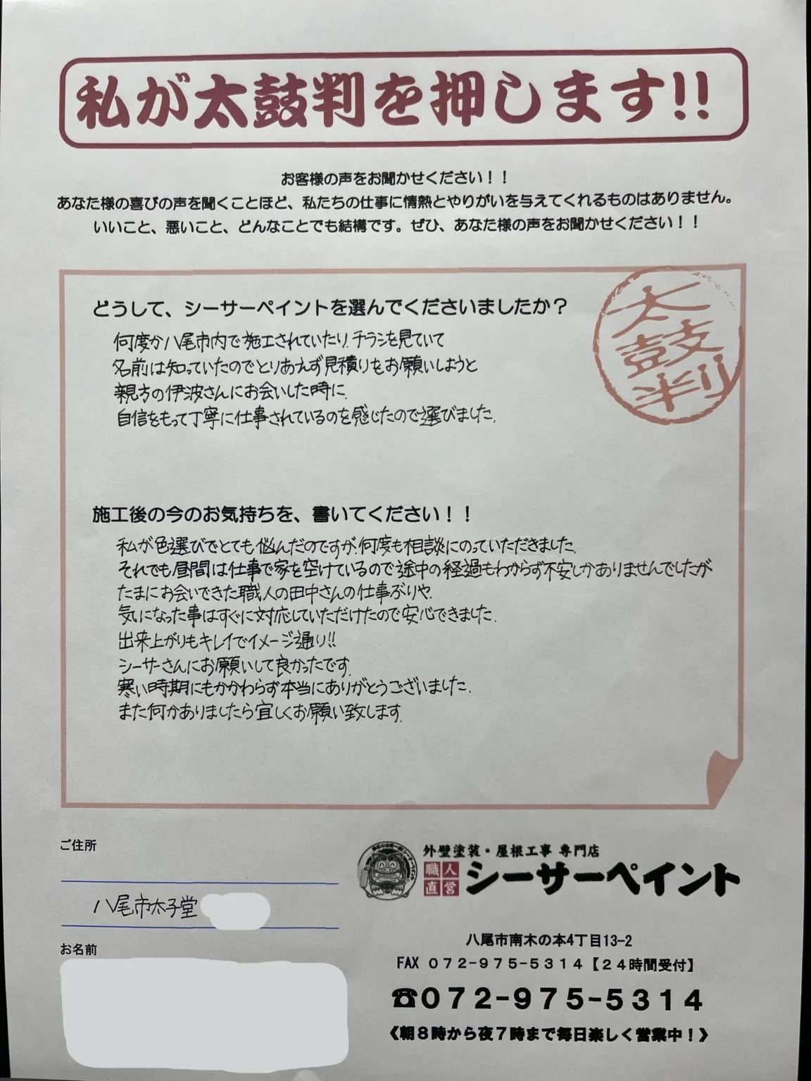 細かな説明と丁寧な作業で安心して任せられました